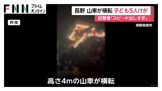 Five Children Injured as 4-Meter Festival Float Overturns in Nagano