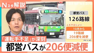 Driver Shortage Hits Tokyo Buses