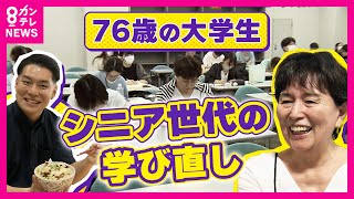 Japan’s Seniors Rediscover the Joy of Learning