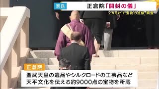Nara’s Shosoin Opens Treasure House